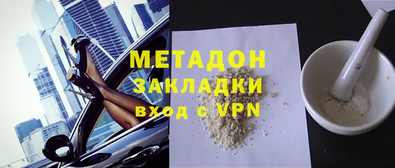 МЕТАДОН methadone  Абаза 